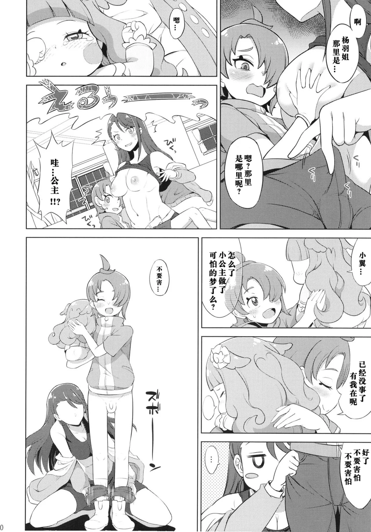 Tsubasa Strike! page 10 full