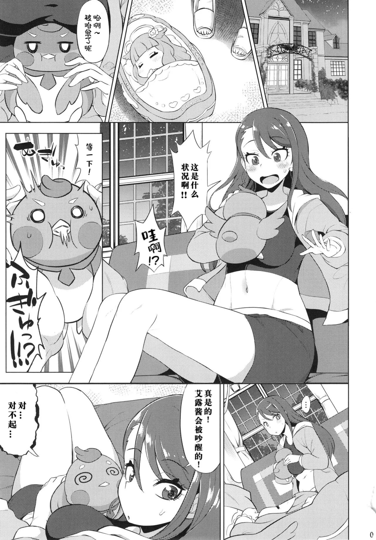 Tsubasa Strike! page 3 full