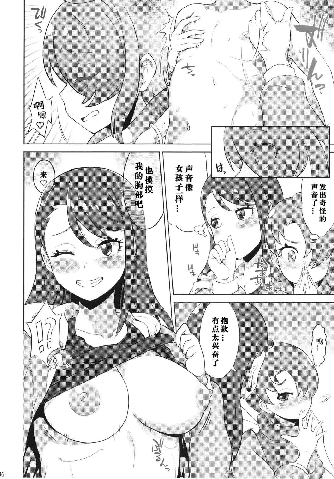 Tsubasa Strike! page 6 full