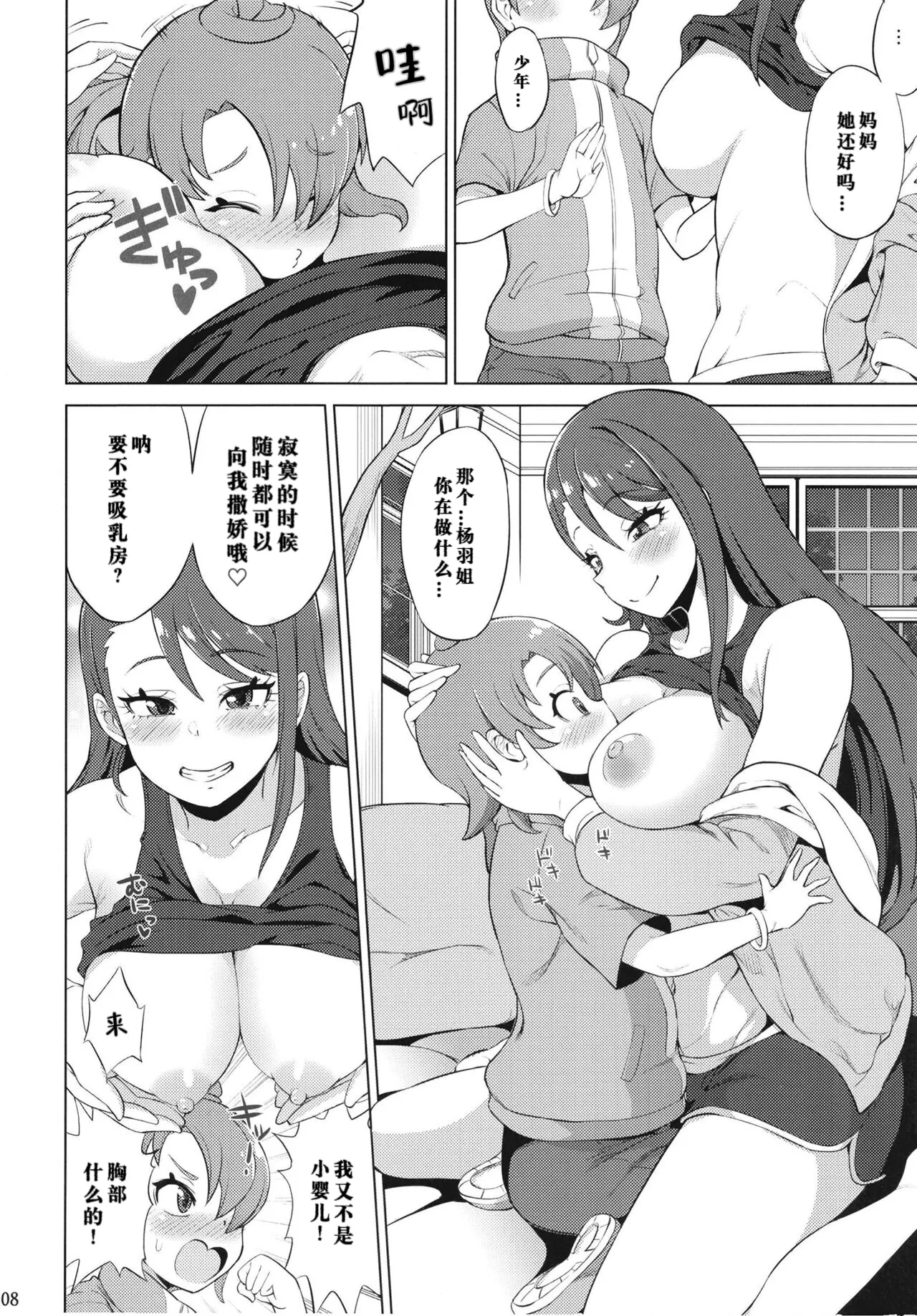 Tsubasa Strike! page 8 full