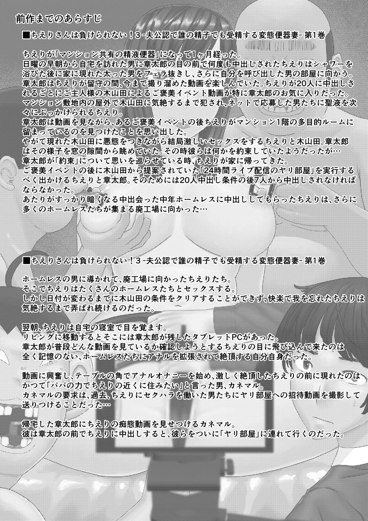 Chieri-san wa Makerarenai! 3 Otto Kounin de Dare no Seishi demo Jusei suru Hentai Benki Dai 3-kan page 4 full