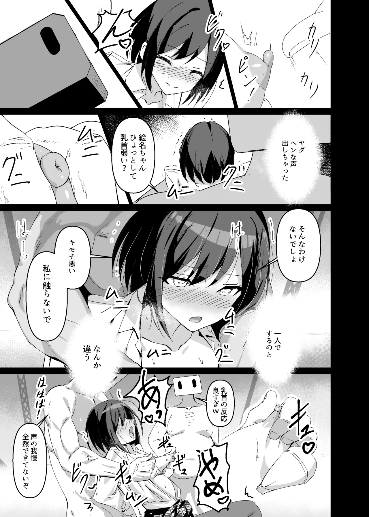 Dosukebe no Sekai ~Ena~ page 4 full