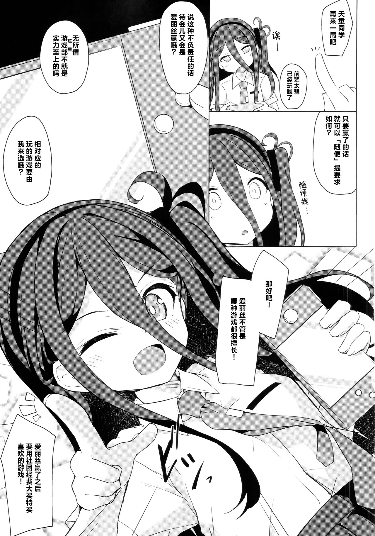 IF Moshimo Alice ga Betsu Sekai no Game-bu ni Itara | IF 如果爱丽丝去了另一个世界的游戏部 page 5 full