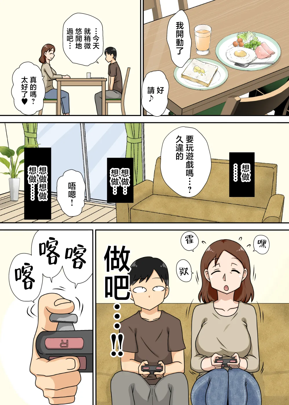 Inkya no Oi no Nijousei Katsu Jet Coaster page 6 full