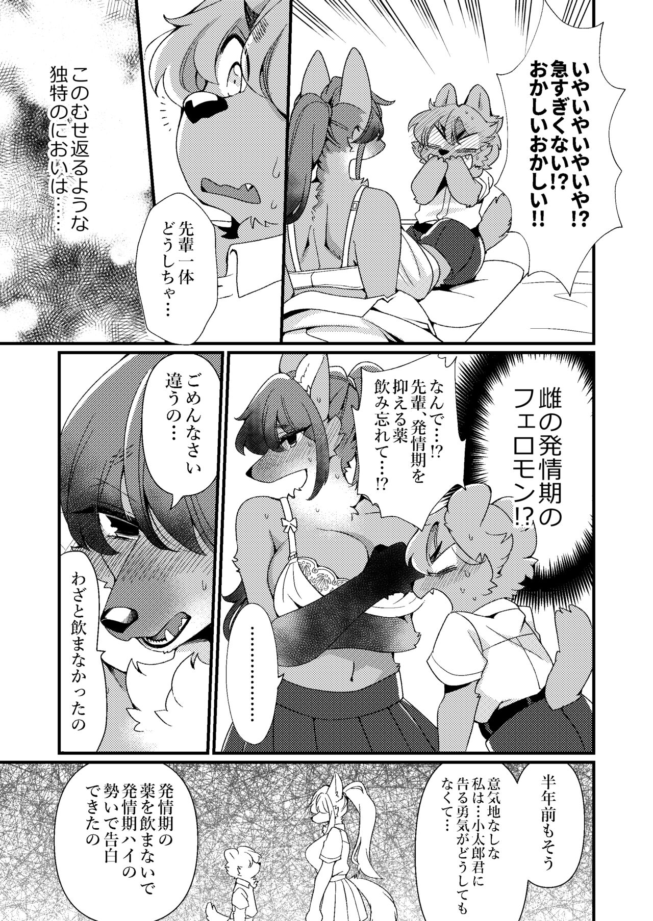 99% No honnō to 1% no yūki page 6 full