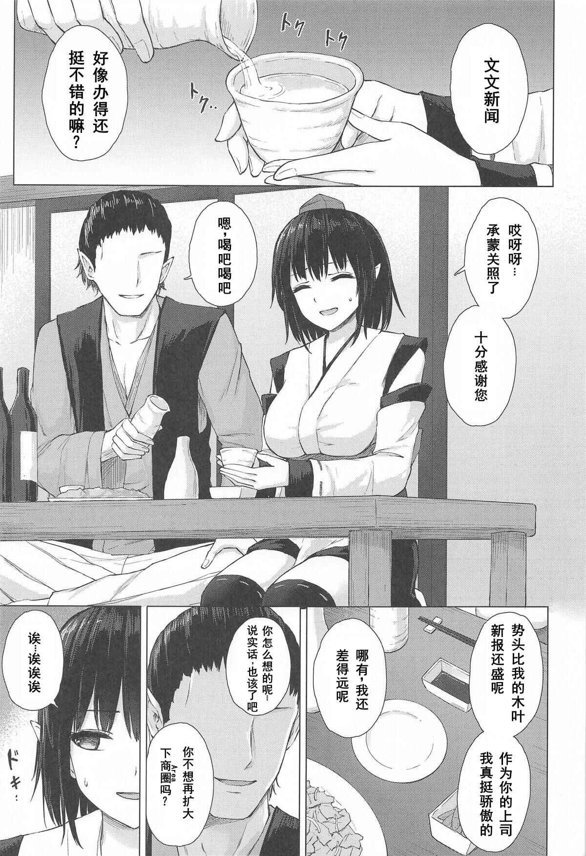 Tengu Shouzoku wa Bishu ni Nure | 天狗装束被媚酒淋湿 page 2 full