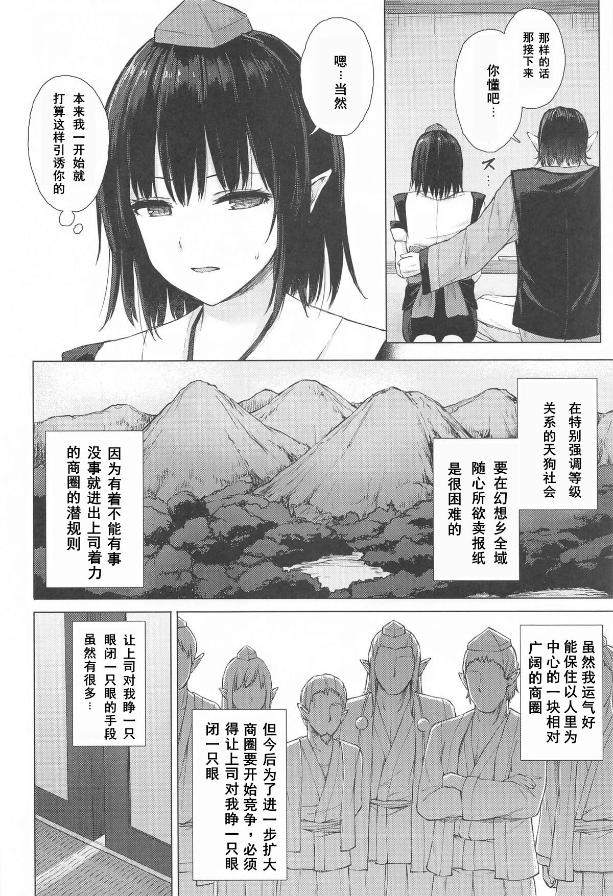 Tengu Shouzoku wa Bishu ni Nure | 天狗装束被媚酒淋湿 page 3 full