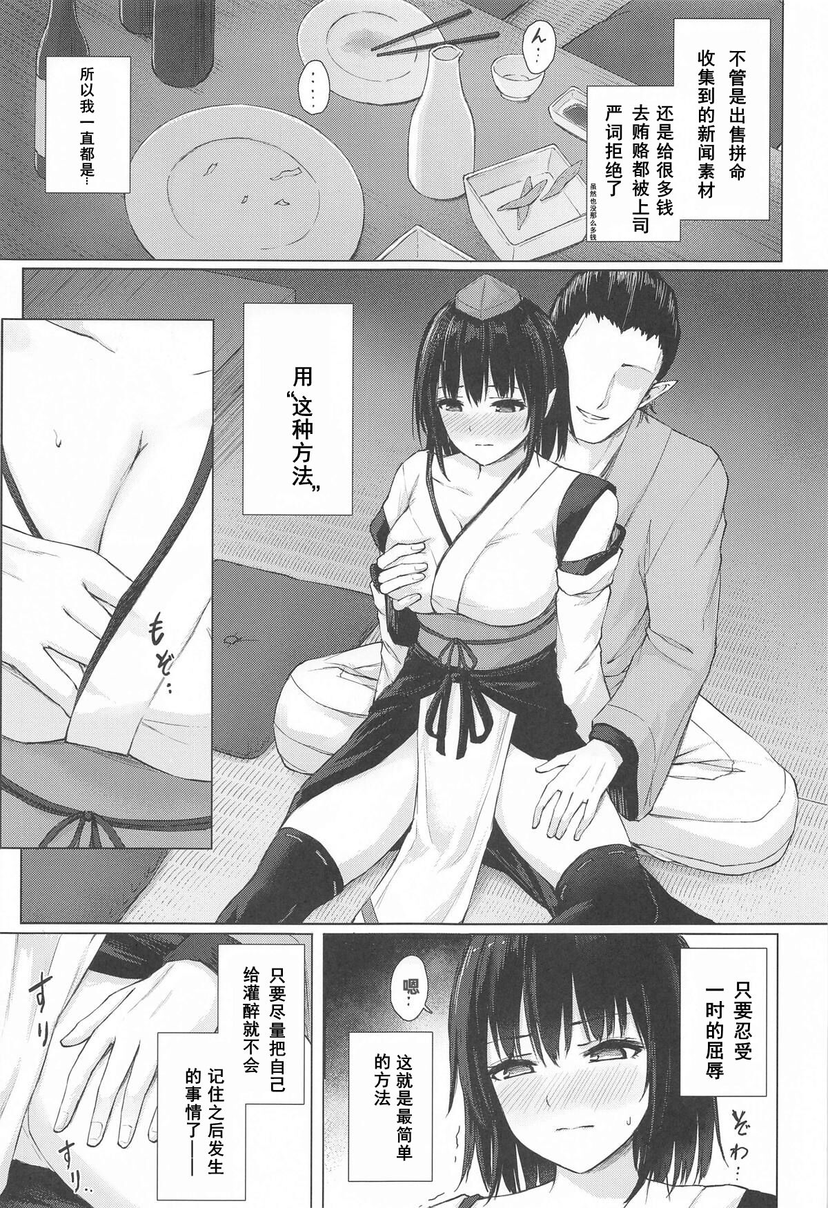 Tengu Shouzoku wa Bishu ni Nure | 天狗装束被媚酒淋湿 page 4 full