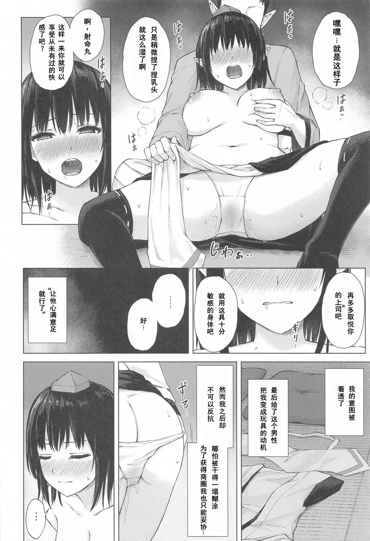 Tengu Shouzoku wa Bishu ni Nure | 天狗装束被媚酒淋湿 page 9 full