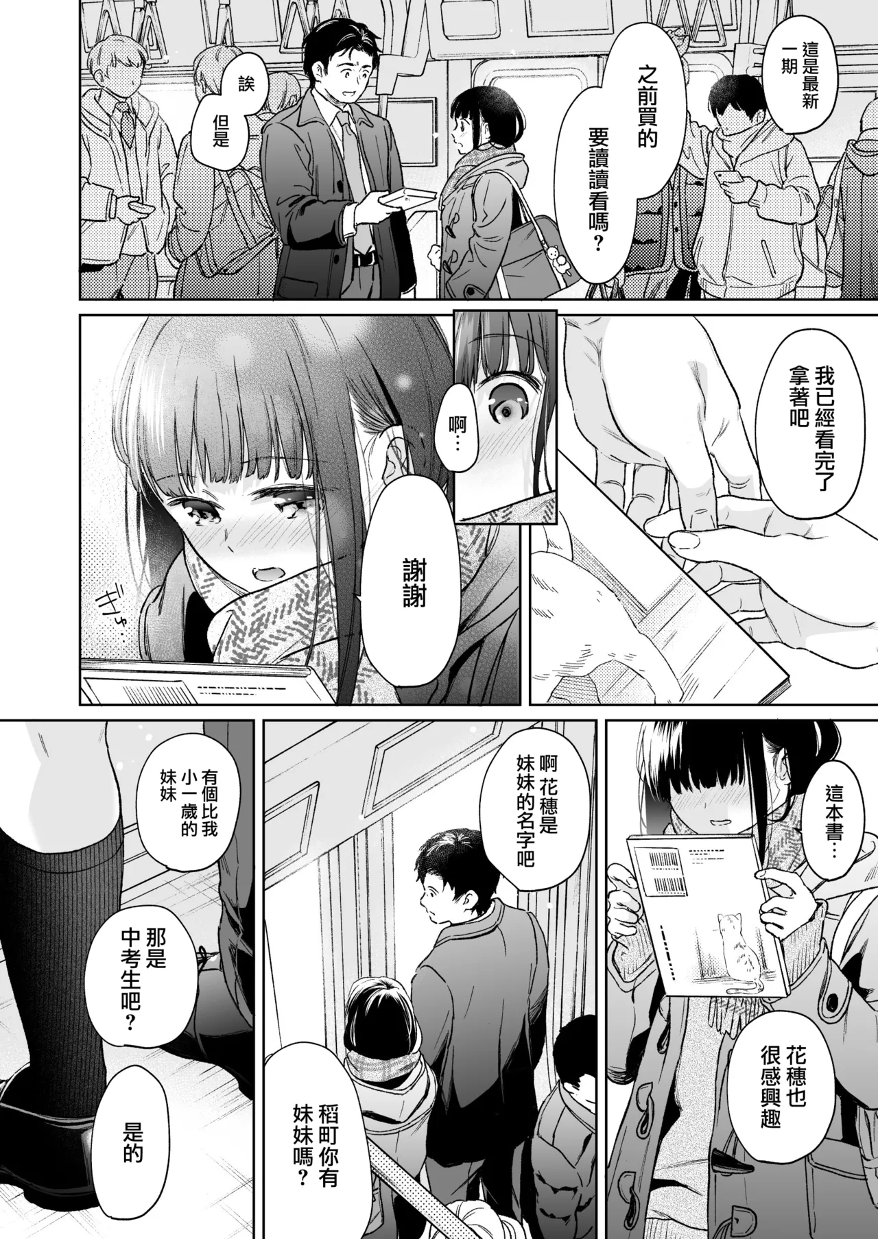 Kimi no Taion Kimi no Kodou 4 -After Story- page 10 full