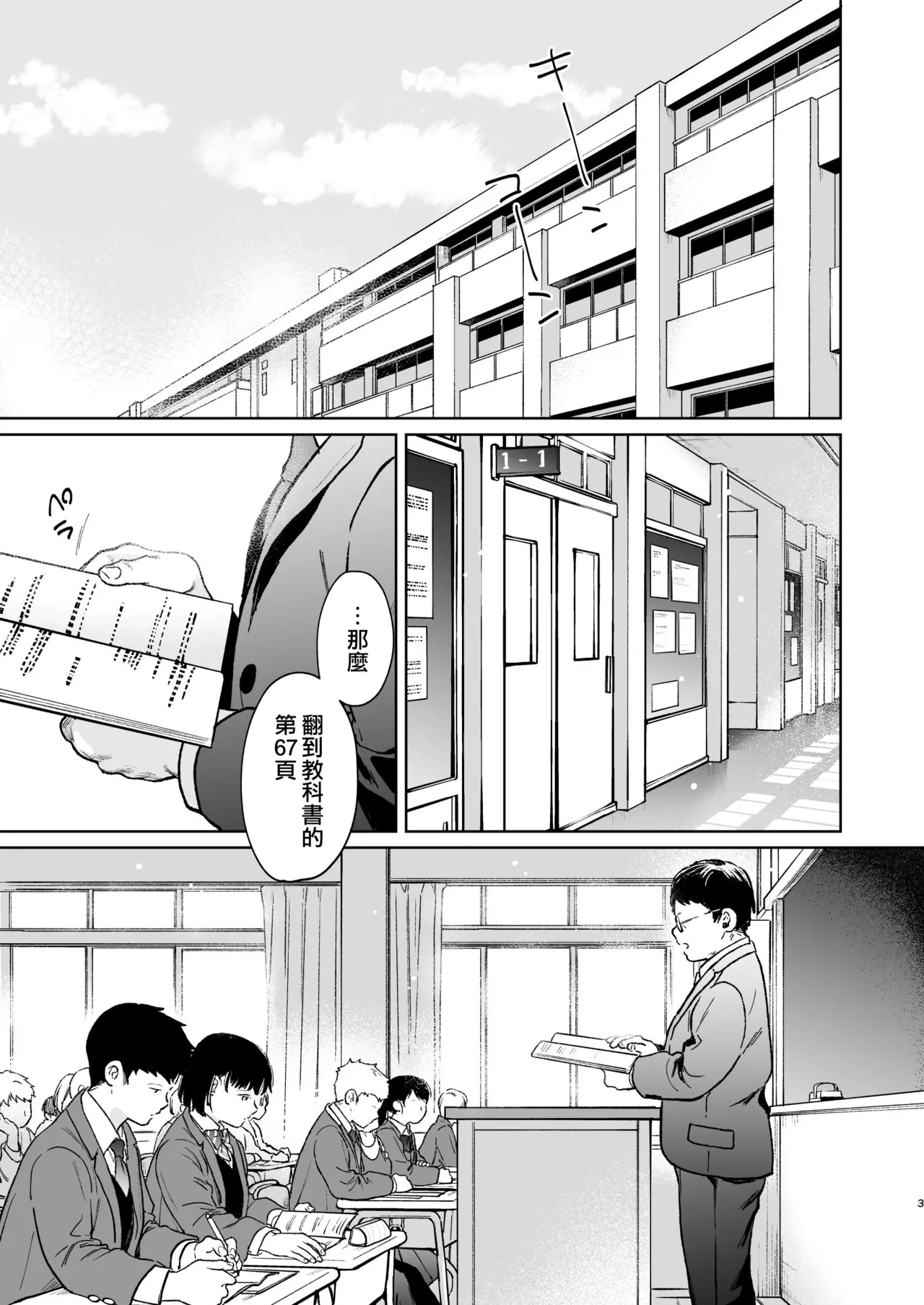 Kimi no Taion Kimi no Kodou 4 -After Story- page 3 full