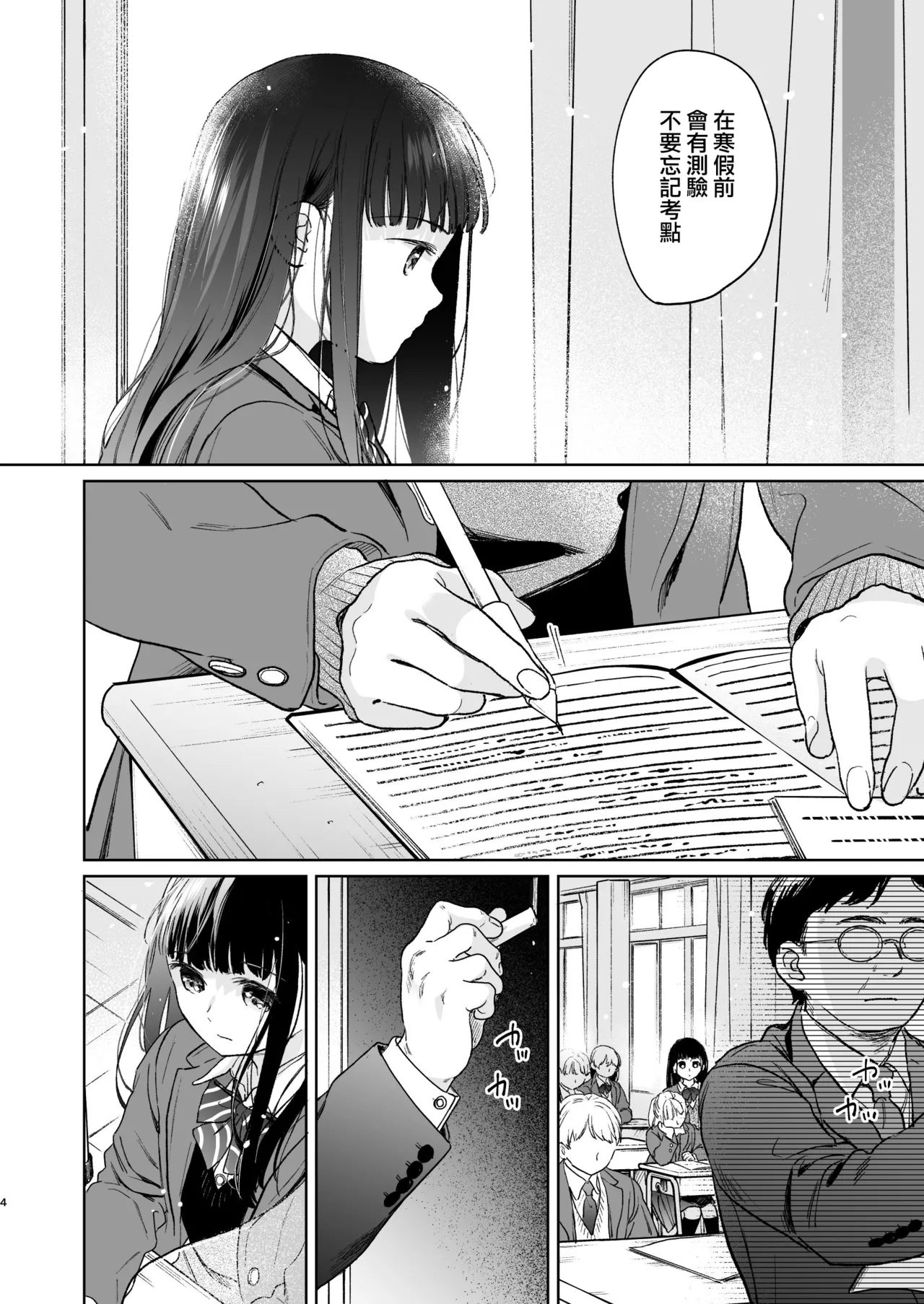 Kimi no Taion Kimi no Kodou 4 -After Story- page 4 full