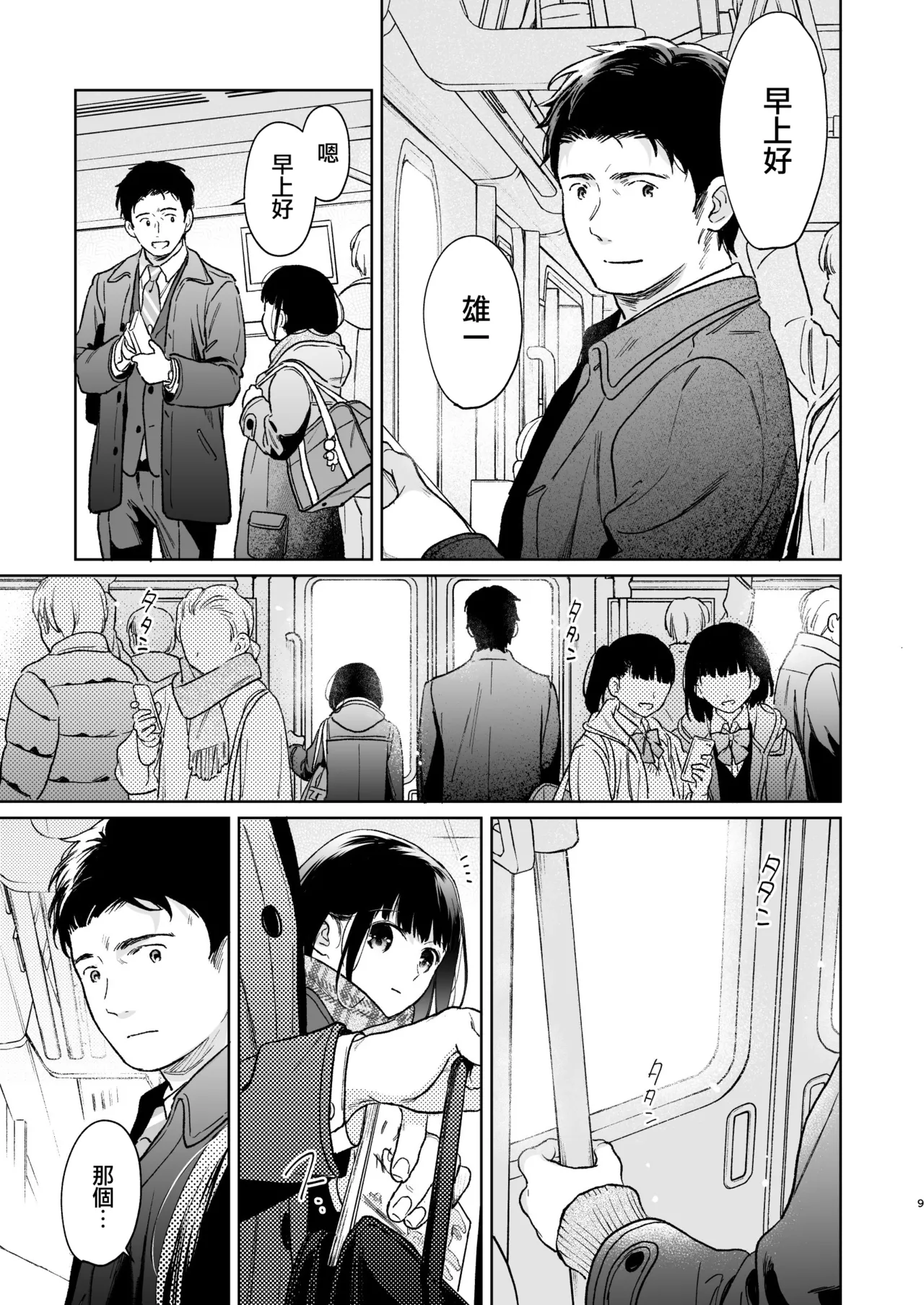 Kimi no Taion Kimi no Kodou 4 -After Story- page 9 full