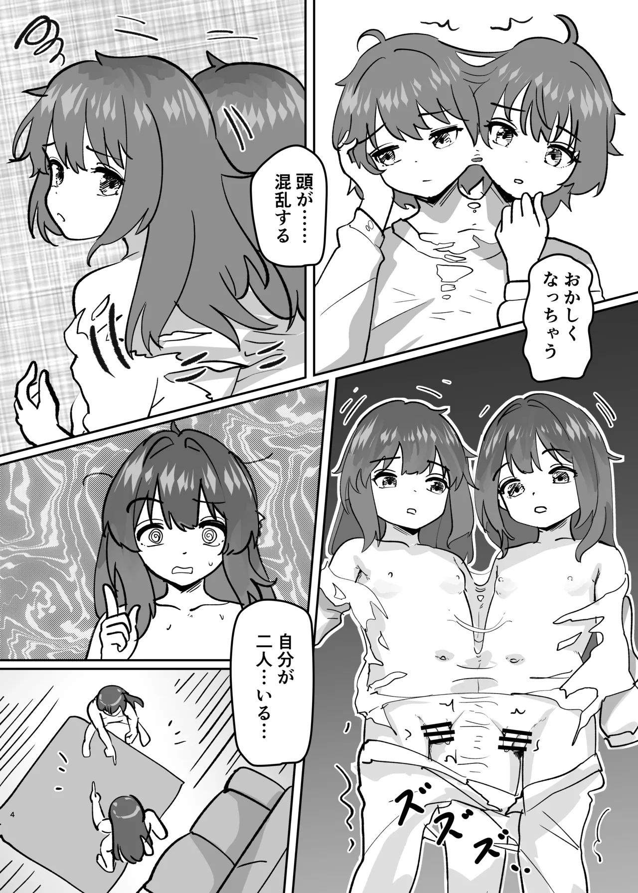 karada ga bunretsu shite shimai-ka TSF page 4 full