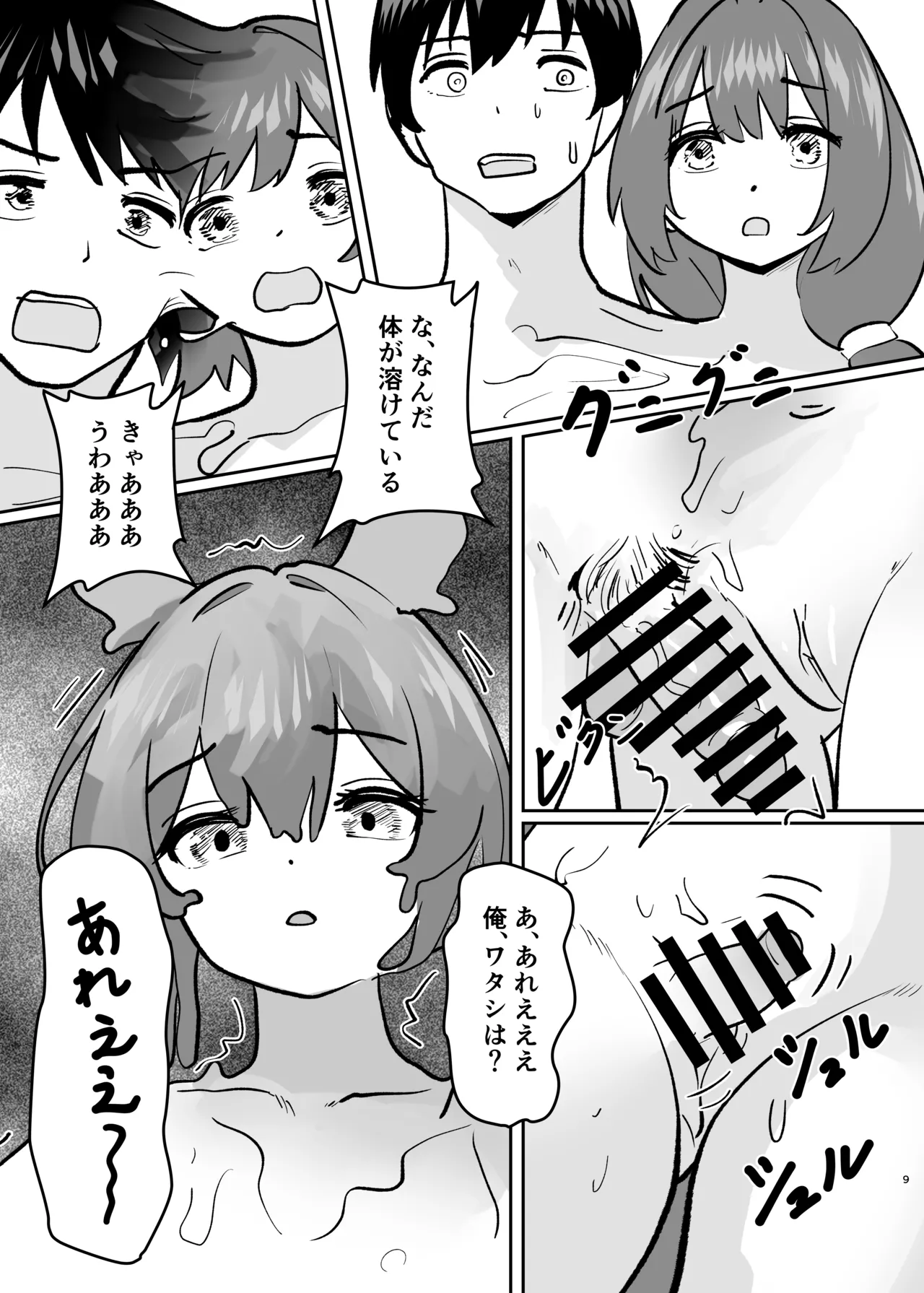 karada ga bunretsu shite shimai-ka TSF page 9 full