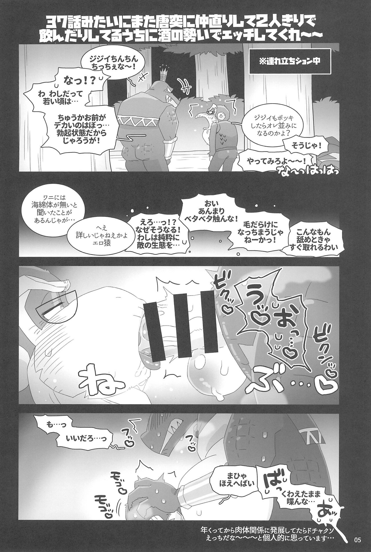 Suki to Kirai wa Hyouriittai! page 5 full