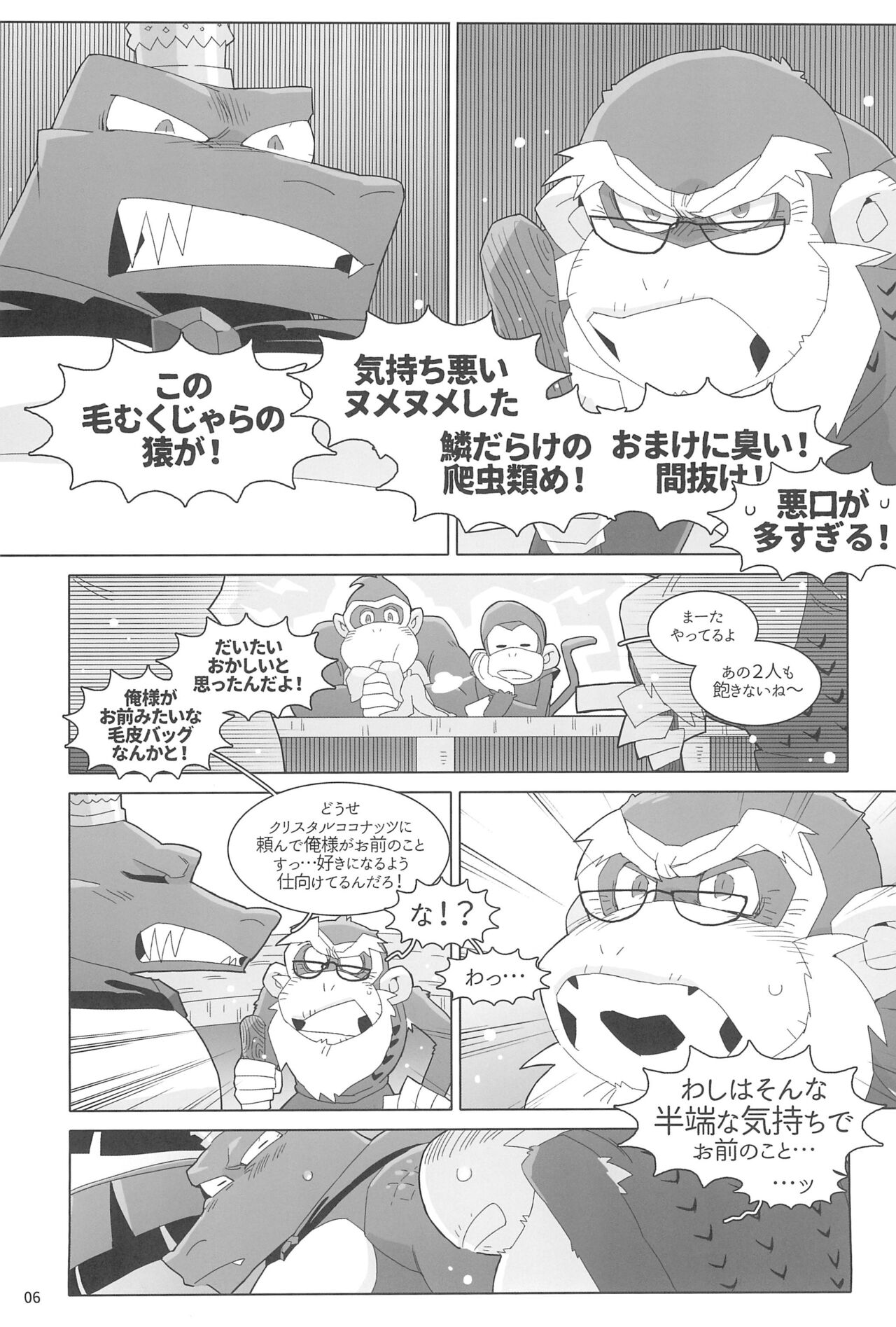 Suki to Kirai wa Hyouriittai! page 6 full