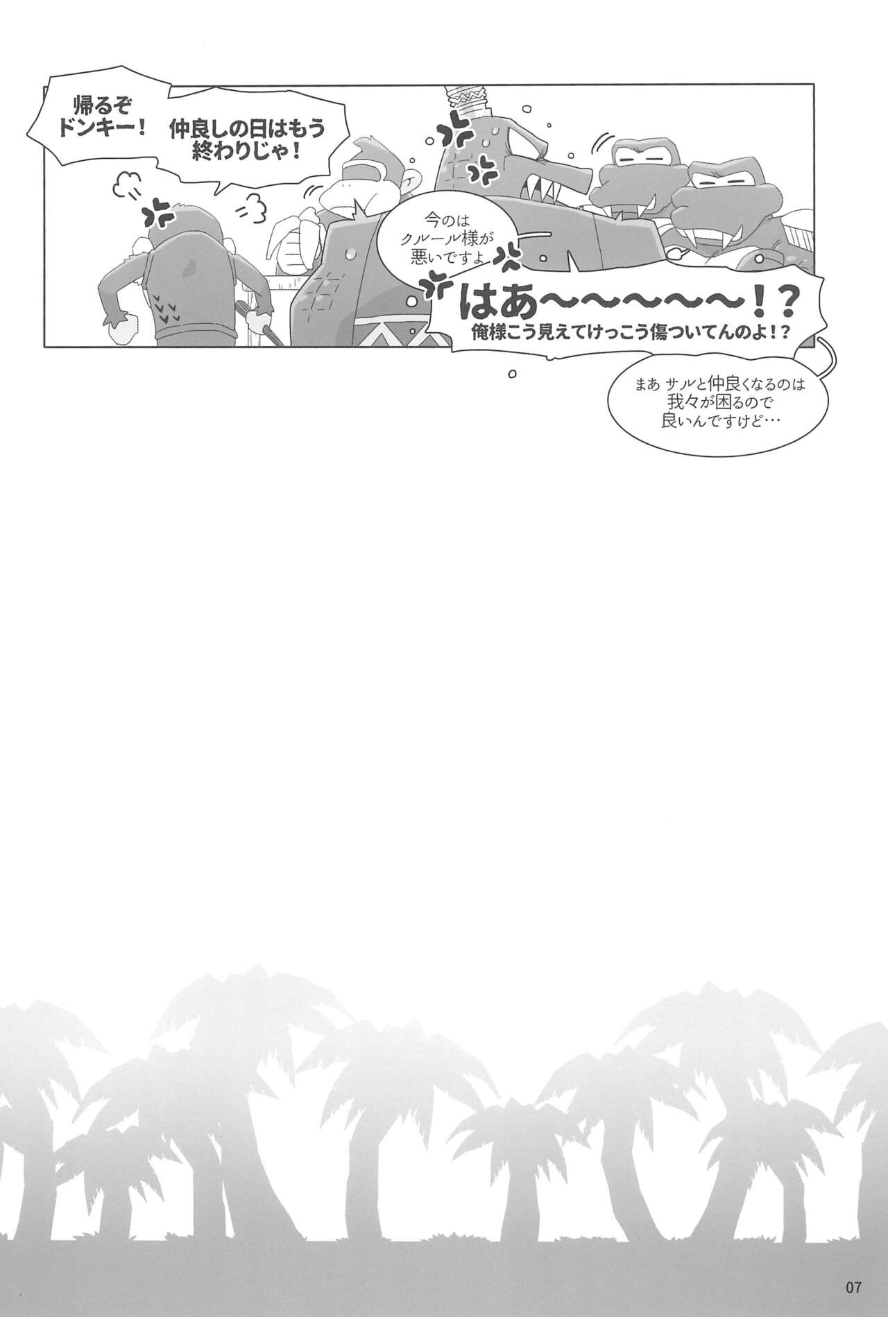 Suki to Kirai wa Hyouriittai! page 7 full