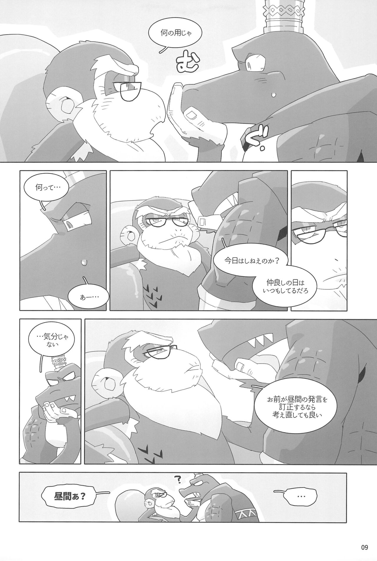 Suki to Kirai wa Hyouriittai! page 9 full