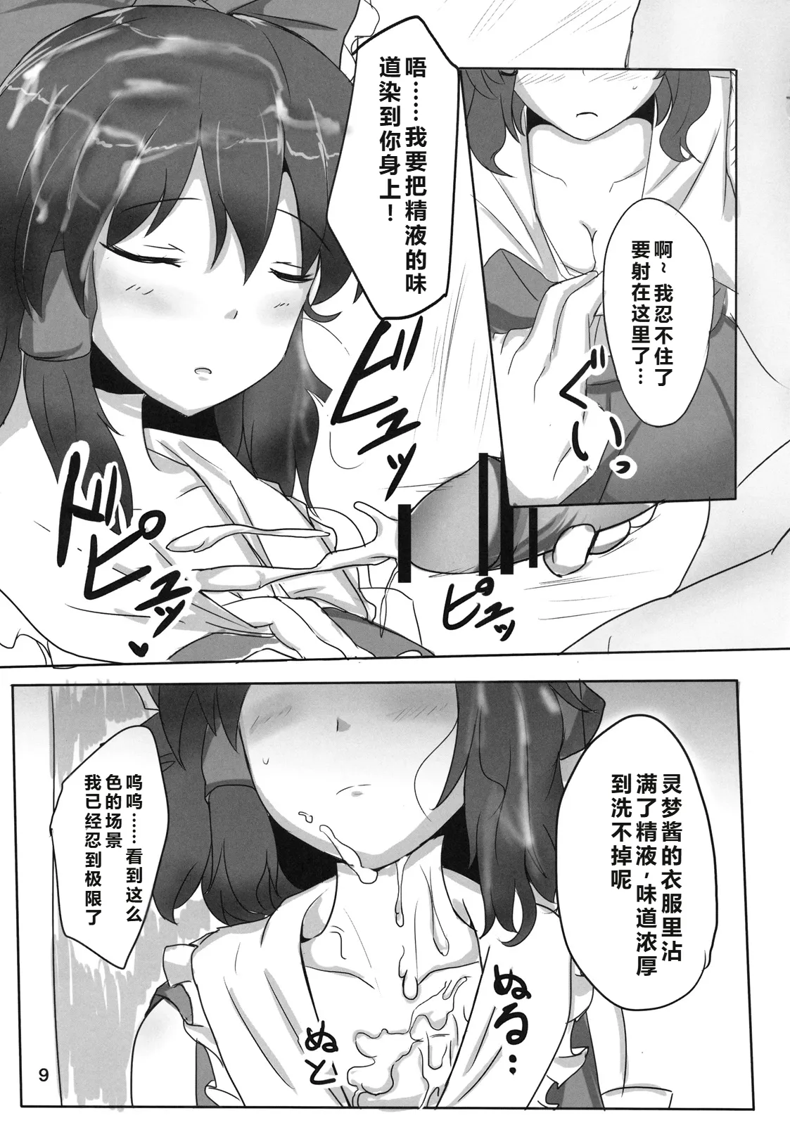 Reimu-san Ura Shuzai Kiroku |灵梦小姐幕后取材记录 page 10 full