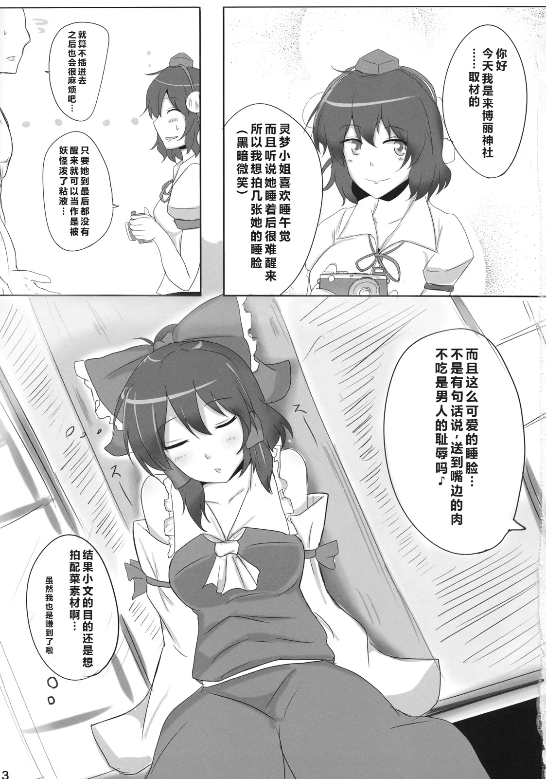 Reimu-san Ura Shuzai Kiroku |灵梦小姐幕后取材记录 page 4 full