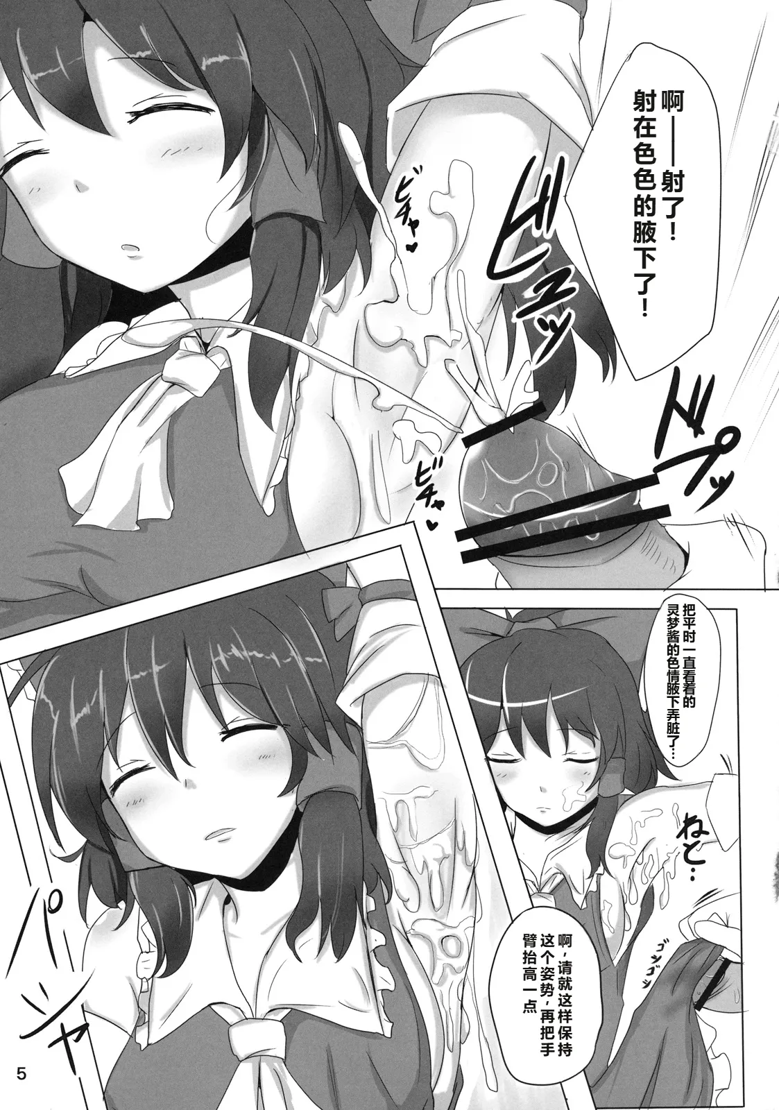 Reimu-san Ura Shuzai Kiroku |灵梦小姐幕后取材记录 page 6 full