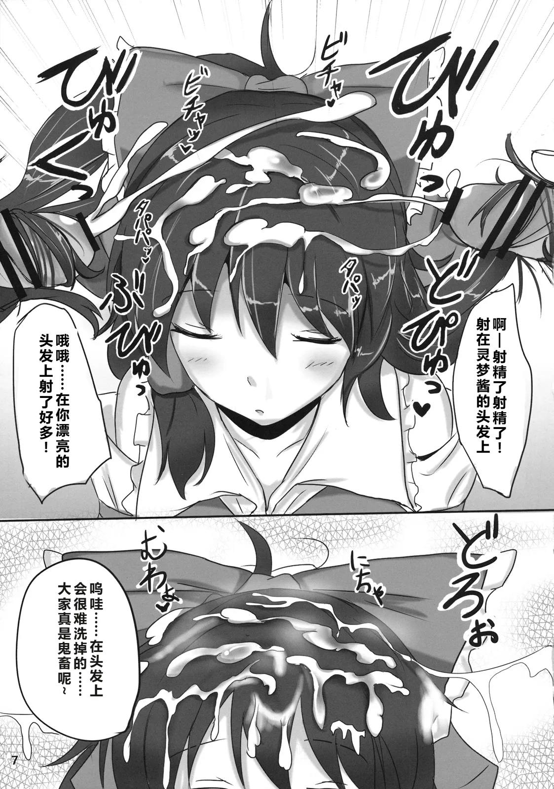 Reimu-san Ura Shuzai Kiroku |灵梦小姐幕后取材记录 page 8 full