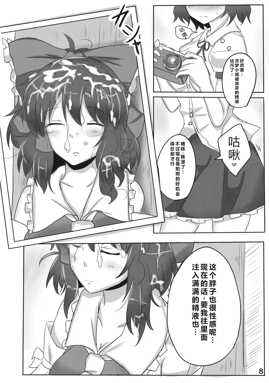 Reimu-san Ura Shuzai Kiroku |灵梦小姐幕后取材记录 page 9 full