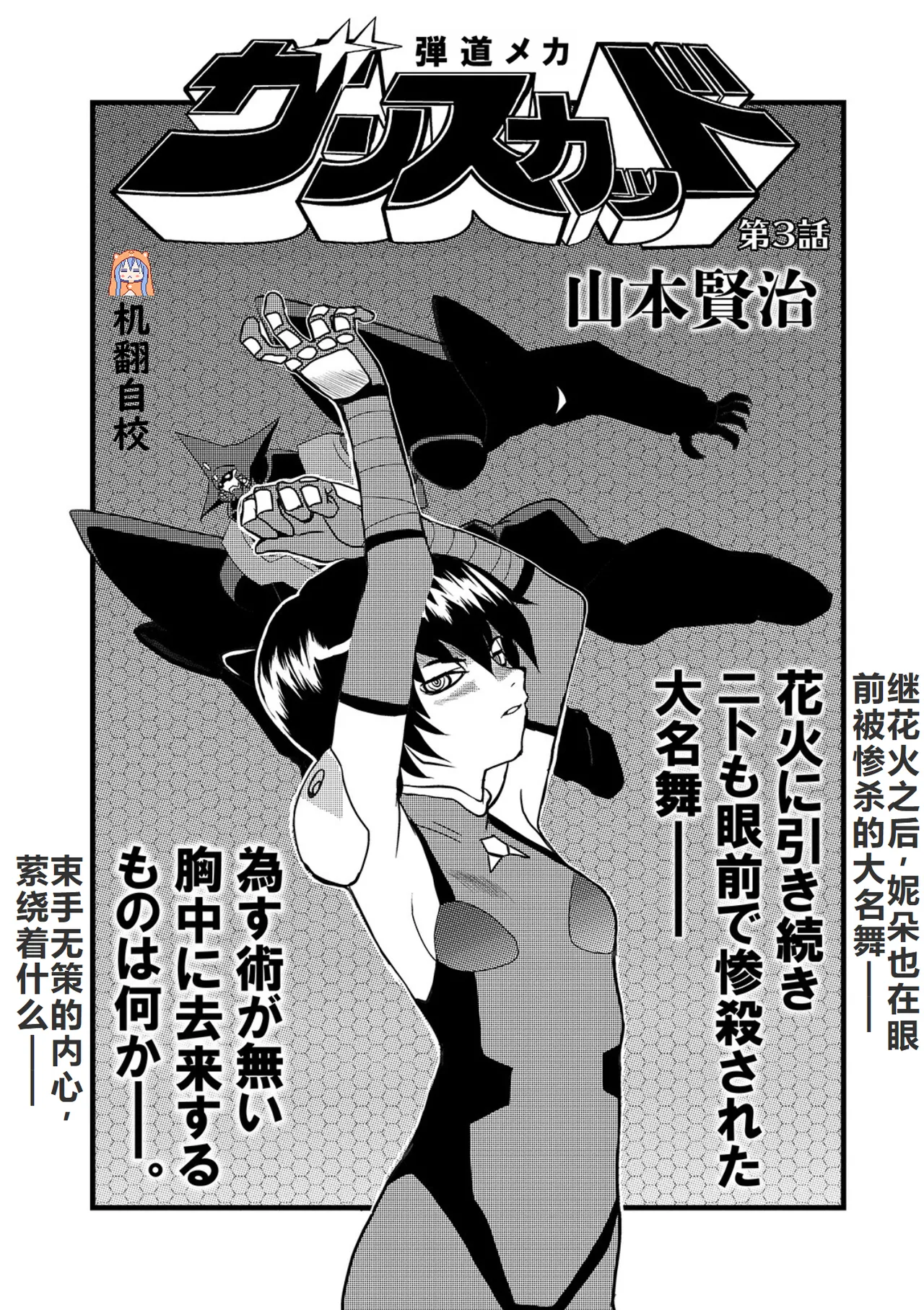 弾道メカ ザンスカッド 第3話 page 1 full