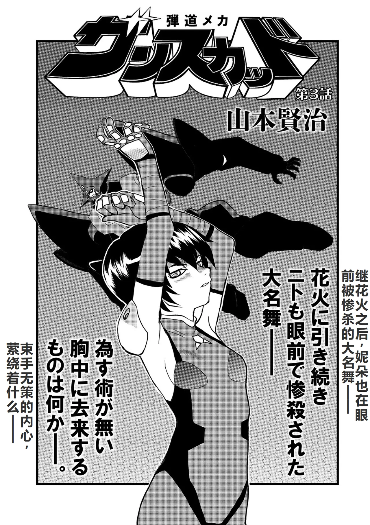 弾道メカ ザンスカッド 第3話 page 2 full