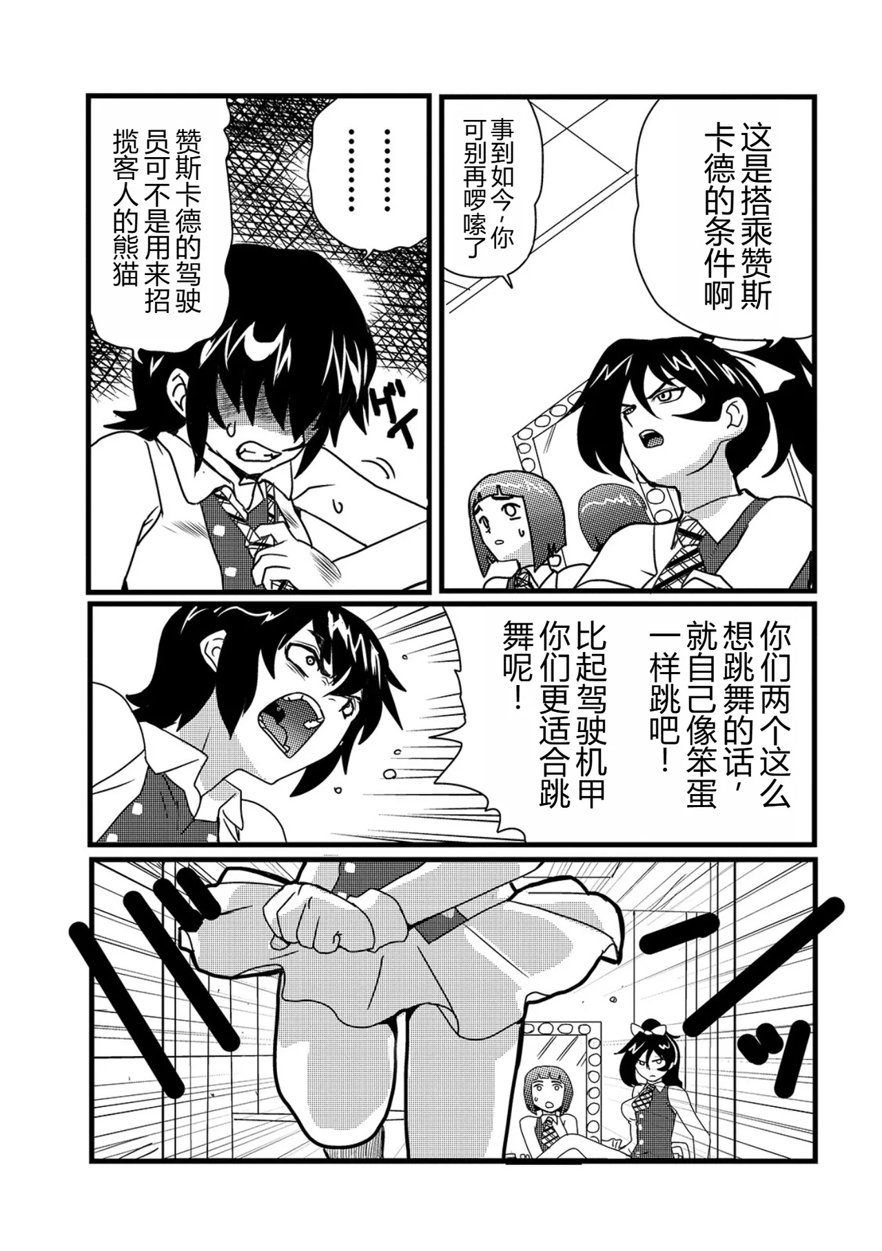 弾道メカ ザンスカッド 第3話 page 6 full