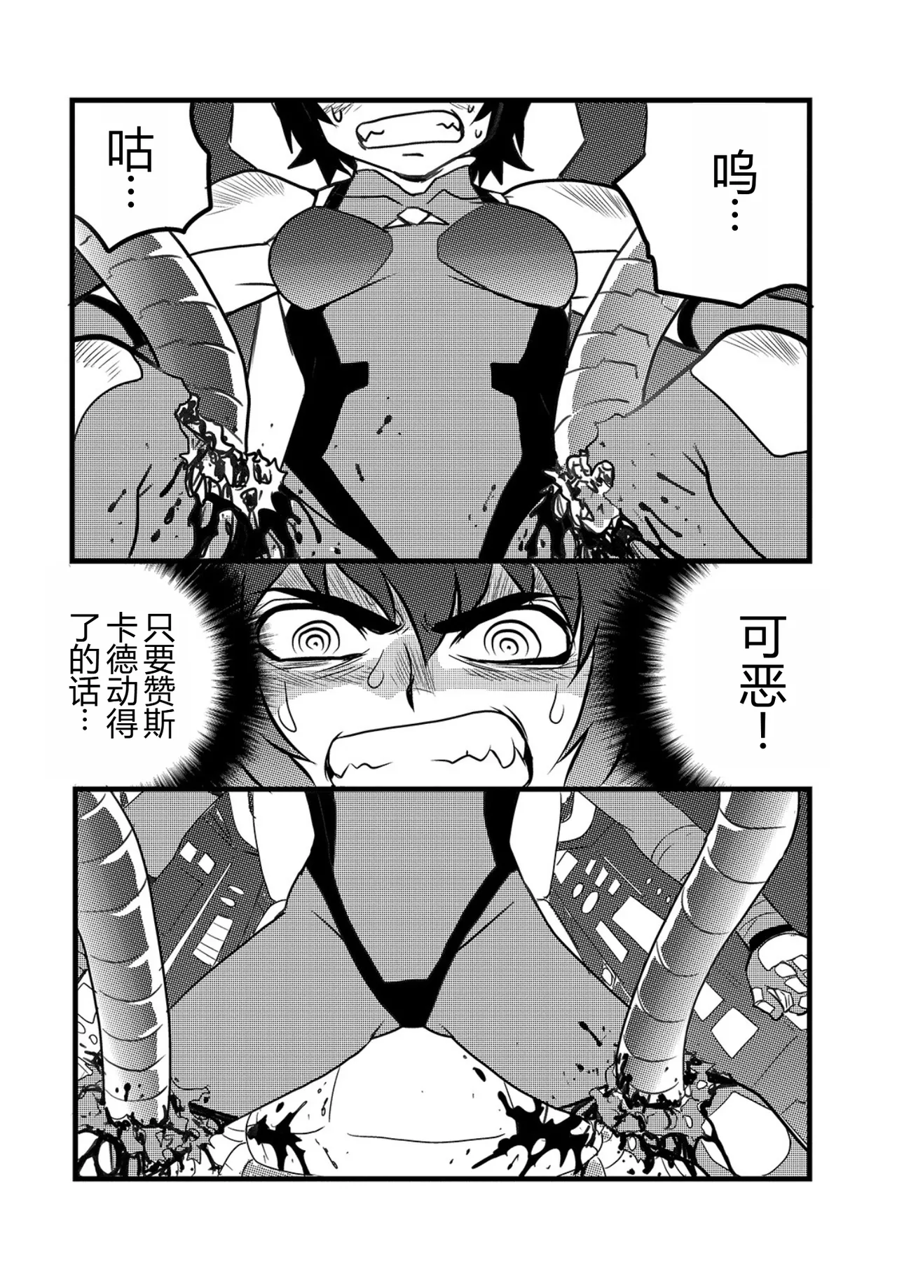 弾道メカ ザンスカッド 第3話 page 9 full