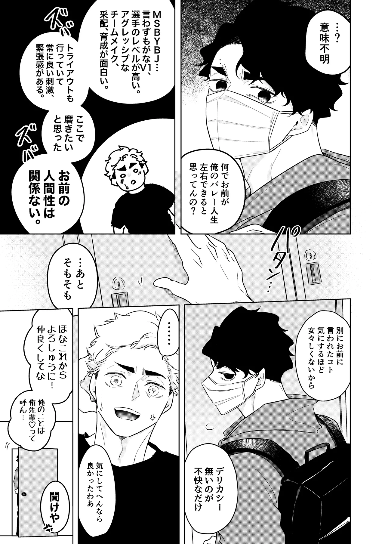 人でなしの体温 page 9 full