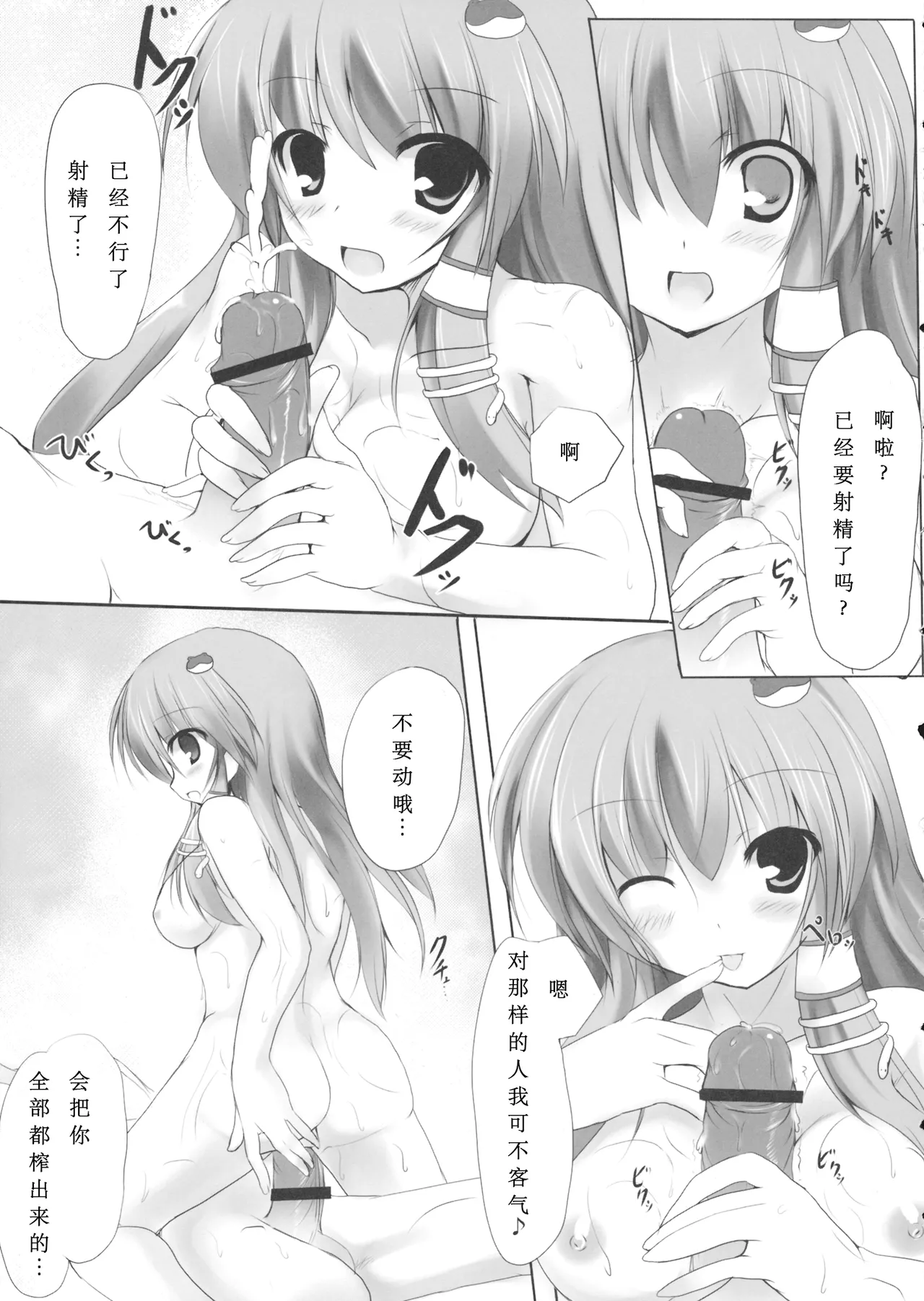 Sanarabu! page 10 full