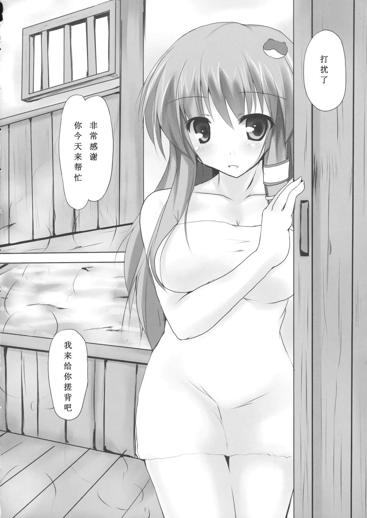 Sanarabu! page 3 full