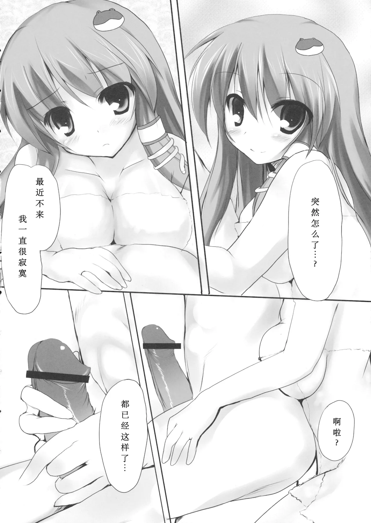 Sanarabu! page 5 full