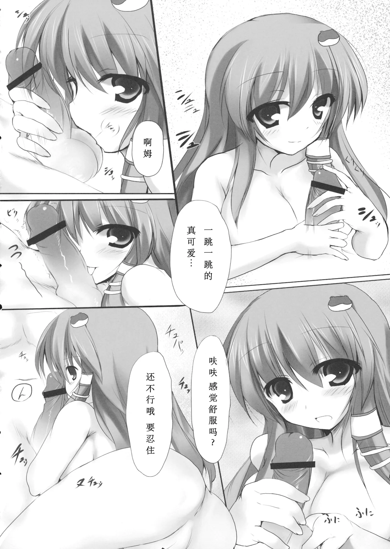 Sanarabu! page 9 full