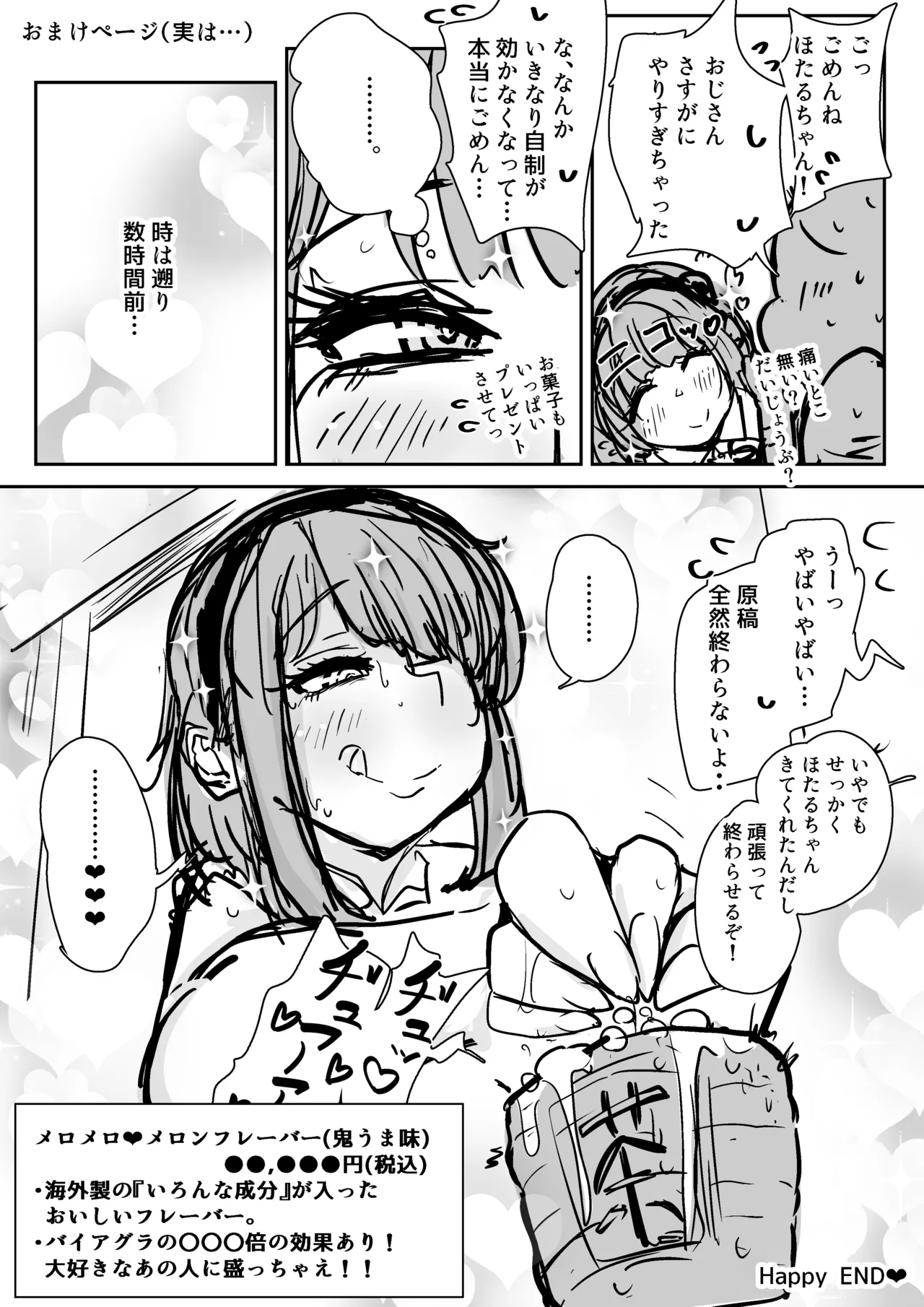 Shidare Hotaru-chan page 10 full