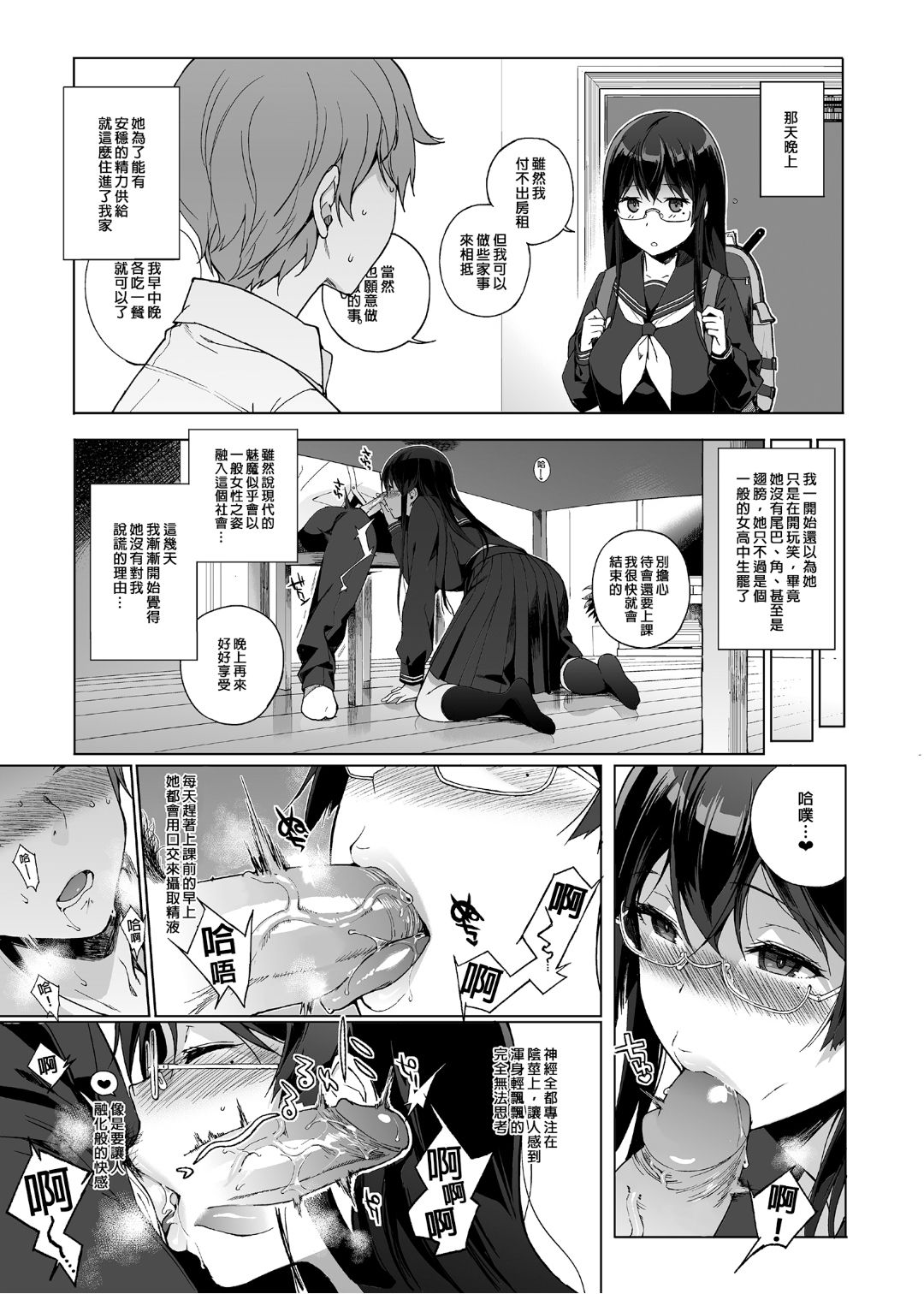 2805789- サキュバステードライフ 總集篇 page 8 full