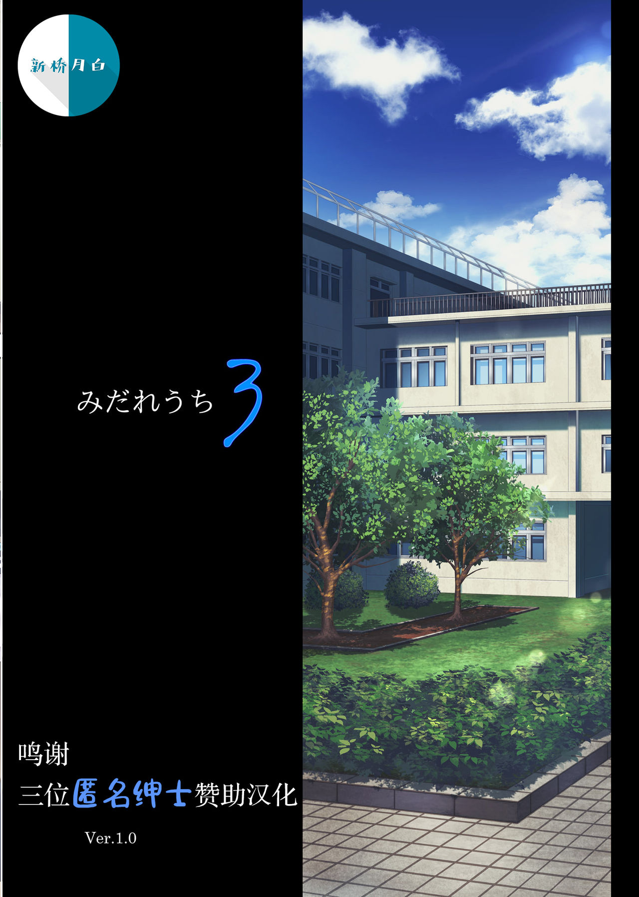 Midareuchi 3 Soushuuhen Tokubetsuban page 1 full