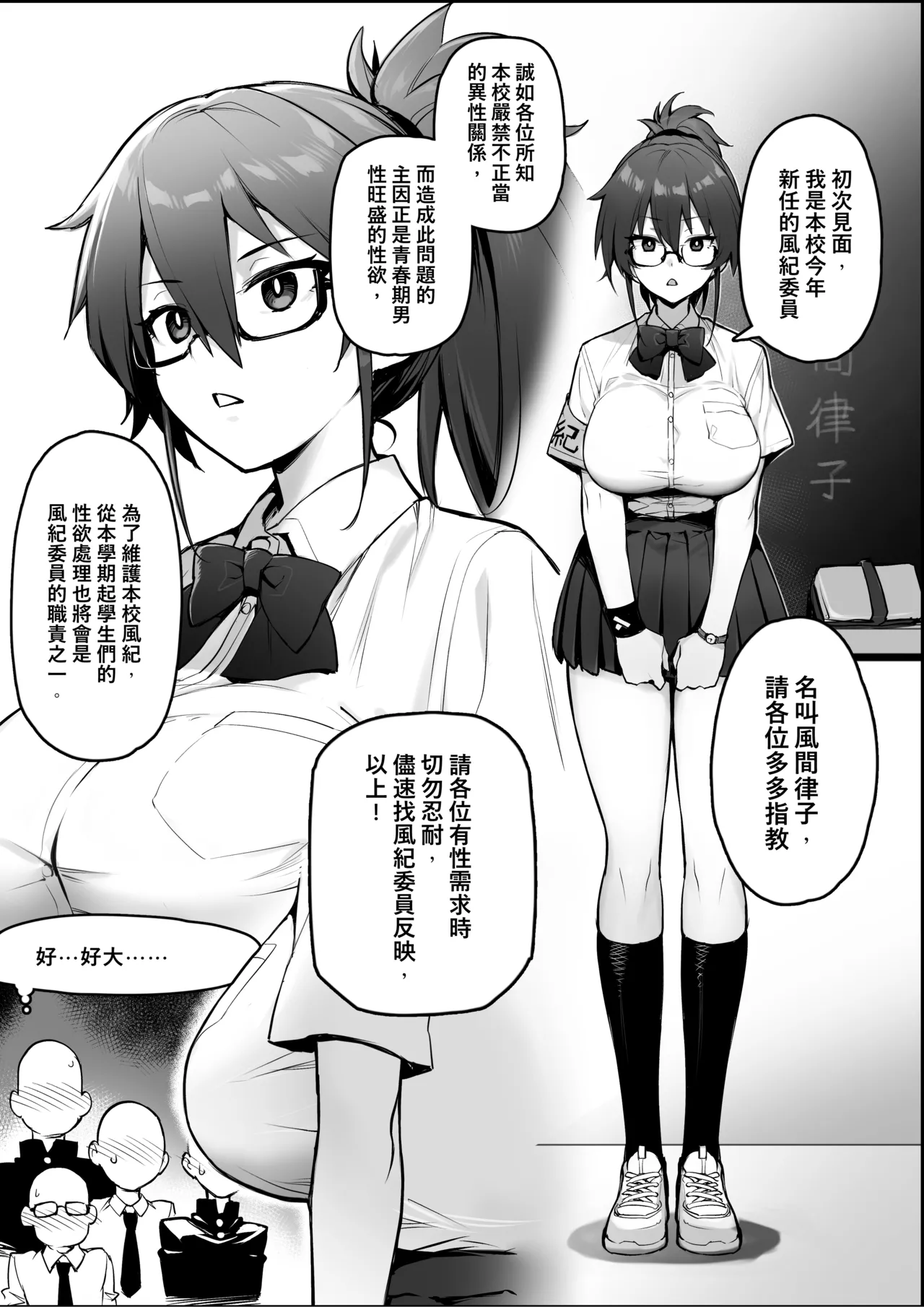 新しい風紀委員長は胸が大きいという噂がある 0-8 page 1 full
