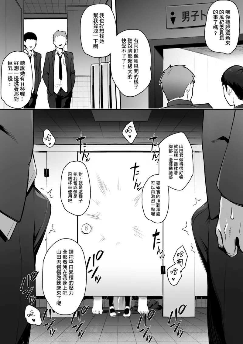 新しい風紀委員長は胸が大きいという噂がある 0-8 page 9 full
