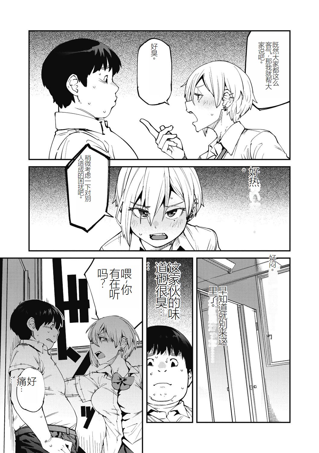 Sweet and Hot page 5 full