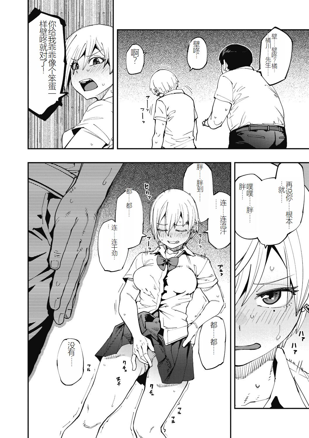 Sweet and Hot page 8 full