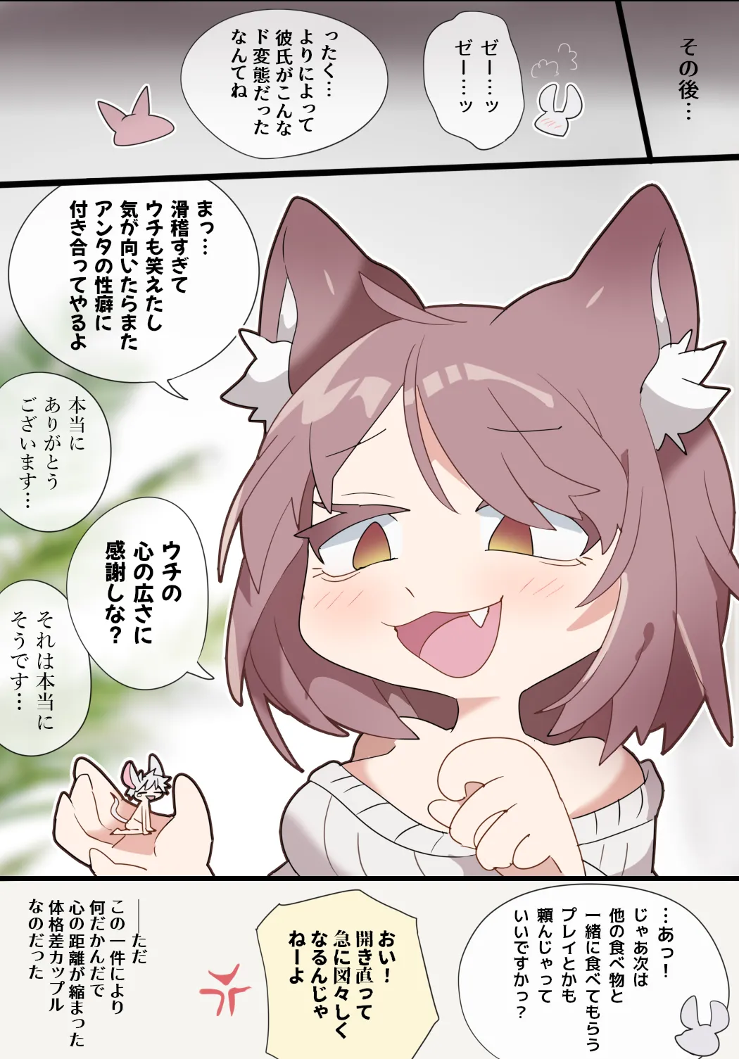 A vore manga of a giant girl with animal ears swallowing her tiny lover whole while cursing him page 10 full