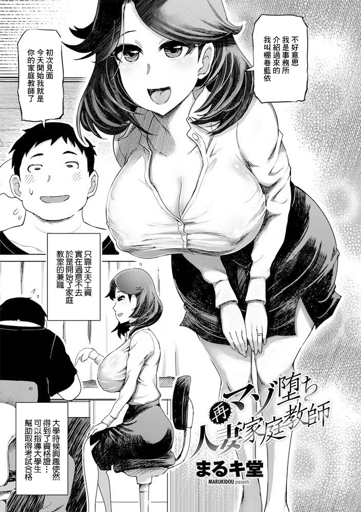 再マゾ堕ち人妻家庭教師 page 1 full