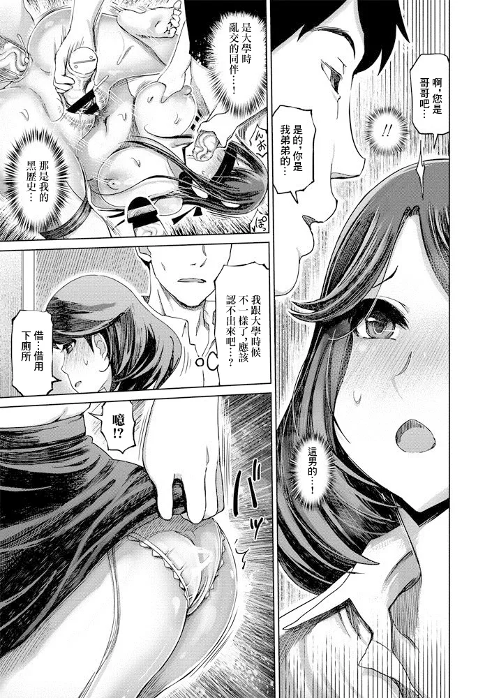 再マゾ堕ち人妻家庭教師 page 3 full
