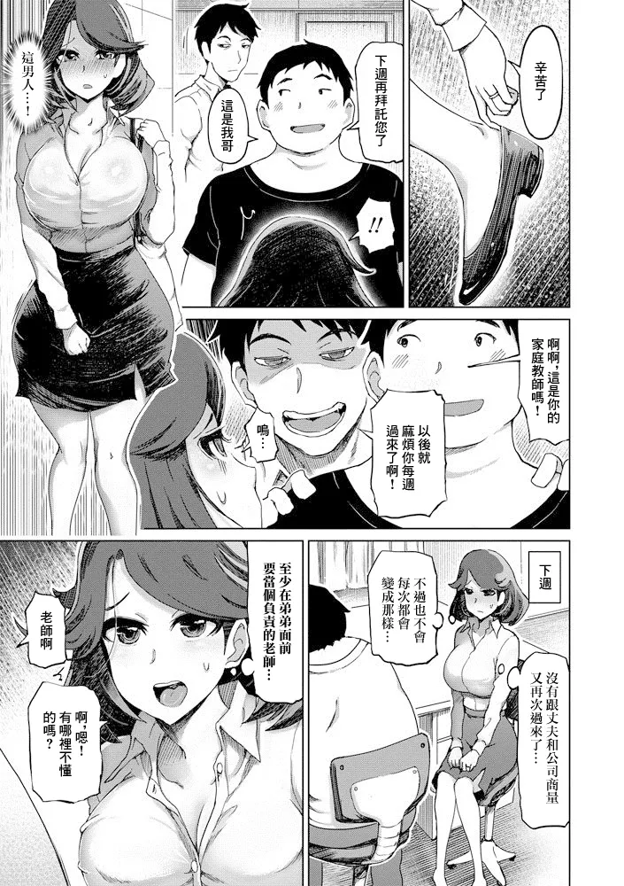 再マゾ堕ち人妻家庭教師 page 9 full