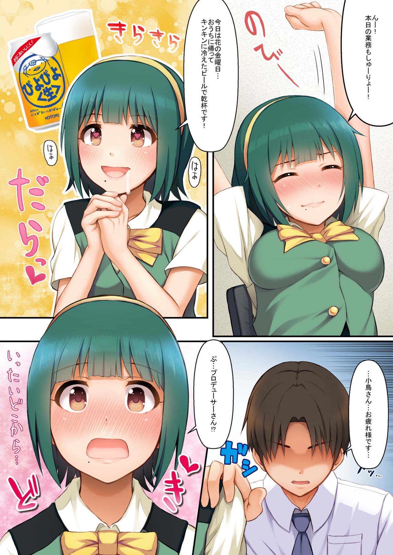 Choroine! Kotori-san SPMAX page 3 full