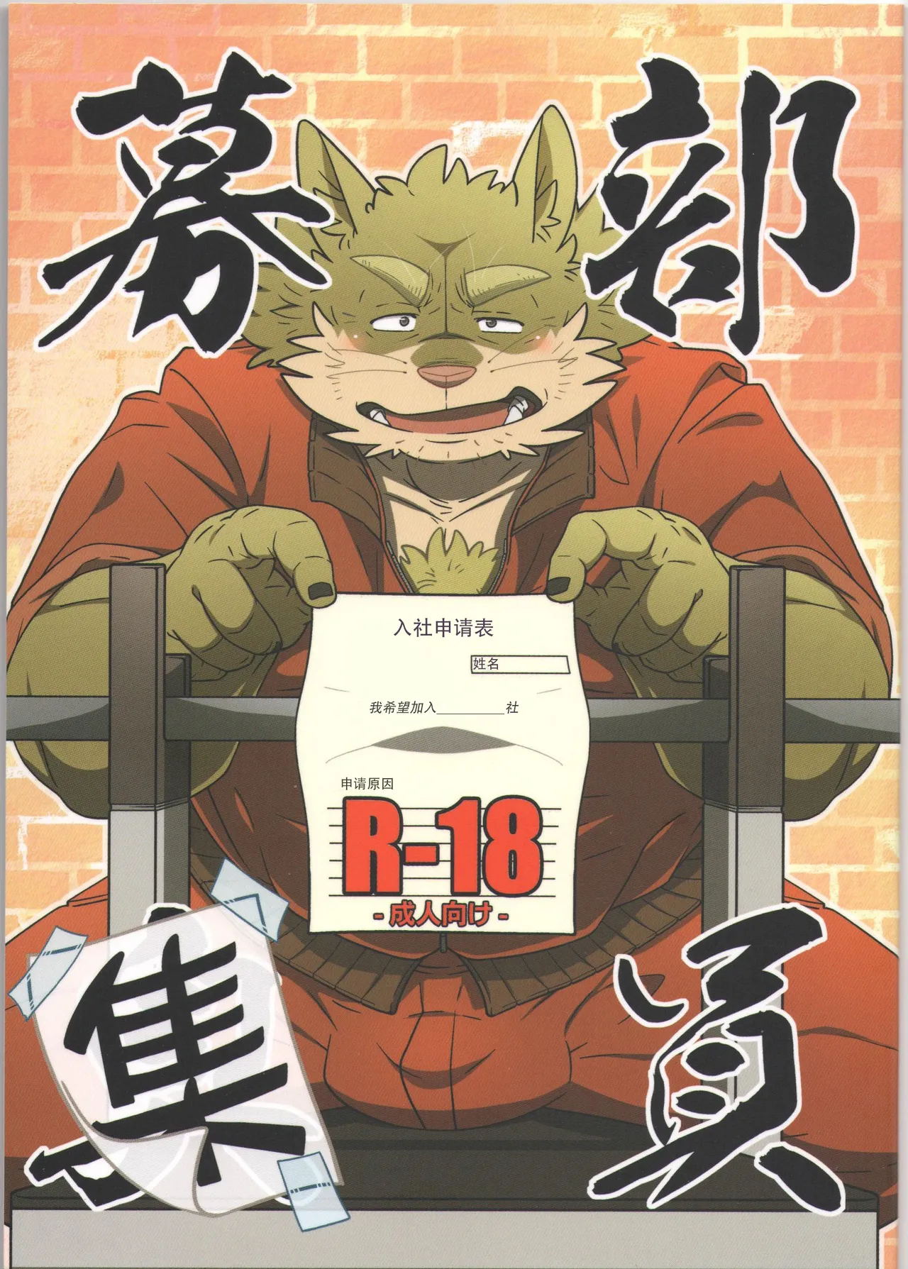 Buin Boshuu｜社员募集 page 1 full